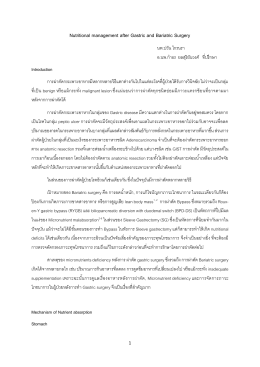 Nutritional management after Gastric and Bariatric Surgery