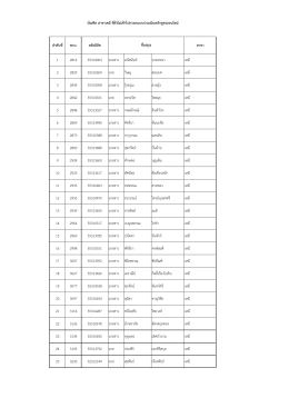 รายชื่อดังเอกสารแนบ