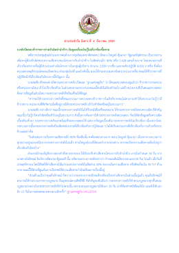 ก.คลังปัดสอบข้าราชการร่วมรับผิดจำนำข้าว ยันดูแลเรื่องเงินกู้ไม่เกี่ยวข้อง
