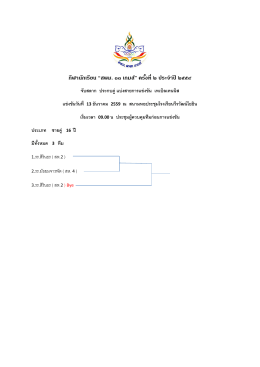กีฬานักเรียน “สพม. ๓๓ เกมส์” ครั้งที่ ๒ ประจ าป