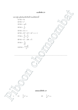 แบบฝึกหัด 2.9