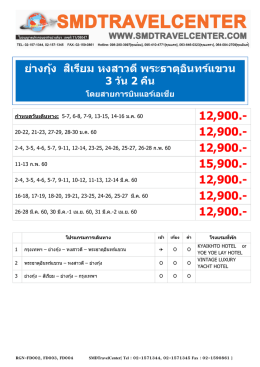อ่านรายละเอียด - SMD Travel Center