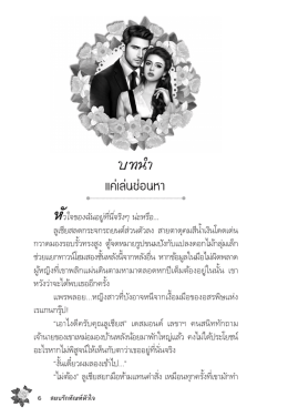 เรื่องย่อ - Light Of Love