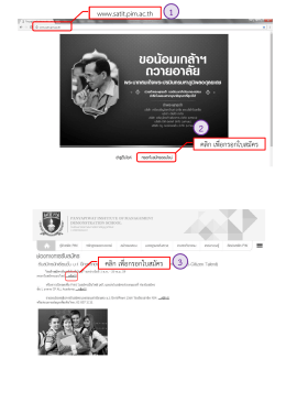 คู่มือการใช้งานระบบรับสมัครออนไลน์
