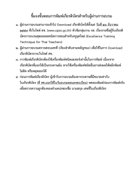 2. ชี้แจงขั้นตอนการพิมพ์เกียรติบัตร