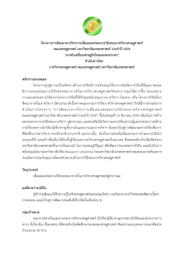 โครงการการสัมมนาทางวิชาการเพื่อเผยแพร่ผลงา