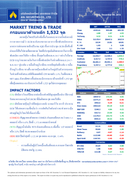 บริษัทหลักทรัพย์ เอเอสแอล จ ำกัด