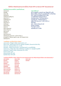 พื้นที่ในการจัดส่งในเขตกรุงเทพฯ(ชั้นใน) Pocket WiFi b