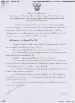 สำนักงานเทศบาลตำบลนามน http://namon.go.th/public/procure