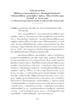คากล่าวถวายรายงาน - group