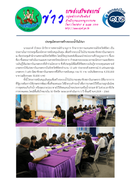 ประชุมโครงการสร  างระบบน้ําในไร  นา