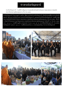 ข่าวศาลจังหวัดอุดรธานี