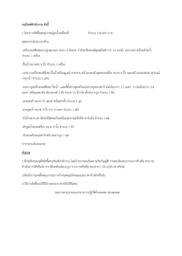 ครุภัณฑ  สํานักงาน ดังนี้ 1.โครงการจัดซื้อชุดอ