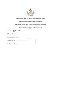 กีฬานักเรียน “สพม. ๓๓ เกมส์” ครั้งที่ ๒ ประจ าป