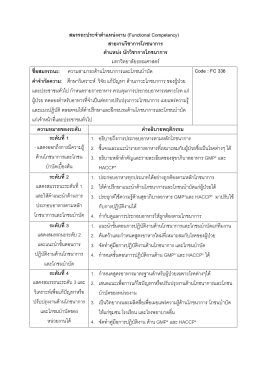 สมรรถะประจำต่ำแหน่งงาน (Functional Competency)