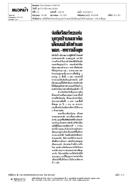 จ่อยึดรีสอร์ท2แห่งบุกรุกป่าบนเขาค้อเตือนแล้วยังทำเฉยนอภ.