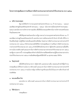 โครงการประชุมสัมมนาการเตรียมการจัดทางบประม
