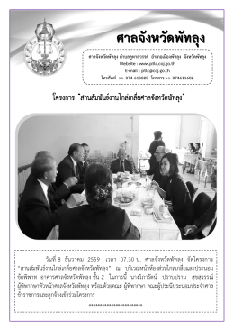 ศาลจังหวัดพัทลุง