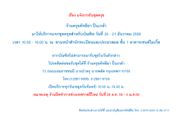 ร้านครุยคัทลียา ปิ่นเกล้า มาให้บริการแจกชุดค