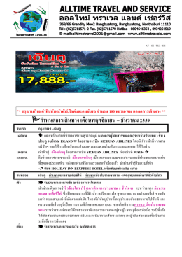เฉินตู-ทะเลสาปเตี้ยซีไห่-เมืองโบราณซงพาน-อุทยานแห่งชาติจิ่วจ้ายโกว