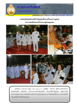 เมื่อวันที่ ๗ ธันวาคม ๒๕๕๙ เวลา ๑๗.๐๐ น. นายพัฐว