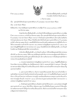 ที่ ทส 0911.10/5719 สำนักบริหำรพื้นที่อนุรักษ์ที่1 (ปร