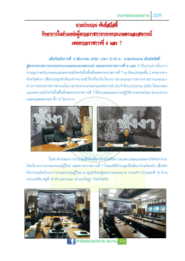 นายประยวน พันธ์สวัสดิ์ รักษาการในต าแหน่งผู้