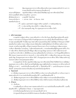โครงการ พัฒนาครูและบุคลากรทางการศึกษาเพื่อย