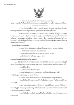 ประกาศรับสมัคร
