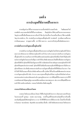 เอกสารประกอบ