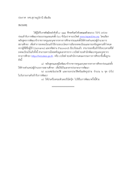 ประกาศ กศจ.สุราษฎร์ธานีเพิ่มเติม หมายเหตุ ให้