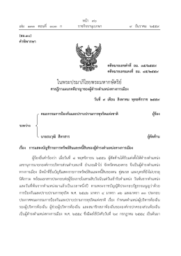 ดูรายละเอียด - ราชกิจจานุเบกษา