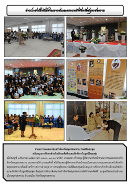 ศาลเยาวชนและครอบครัวจังหวัดสมุทรสงคราม ร่วม