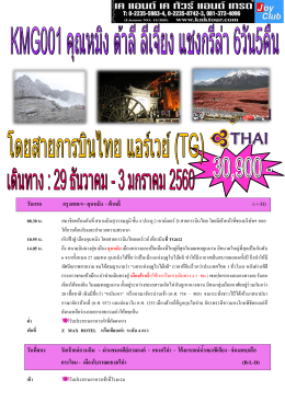 วันที่ - KnkTour