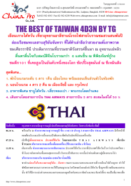 (zg) tpe07 the best of taiwan 4 วัน 3 คืน