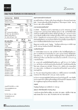 Daily Theme: ขึ้นสลับย  อ จาก ECB ต  ออายุ QE