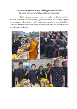 ศาลเยาวชนและครอบครัวจังหวัดระนองร  วมพิธีทําบุญตักบาตร เนื่องในวันคล