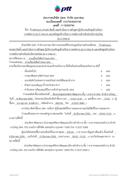จ้างออกแบบ ตกแต่ง ติดตั้ง และดำเนินการ หลักสูตร ผู้บริหาร