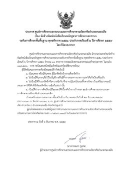 ประกาศศูนย  การศึกษานอกระบบและการศึกษาตามอั