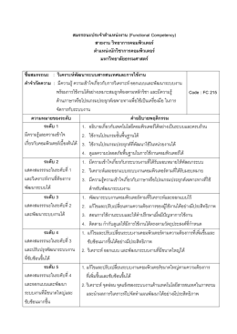 แบบฟอร์มวิเคราะห์สมรรถนะวิชาชีพ (Functional Competency) 1