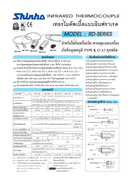 สำหรับใช้กับเครื่อ งวัด-ควบคุม และเครื่อง บันทึกอุณหภูมิ TYPE K (CA) ทุก