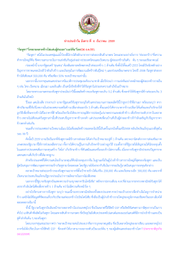 วิ่งขยายตลาดข้าวไต่แท่นผู้ส่งออก"เบอร์ต้น"