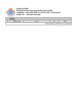 สรุปผลการแข่งขัน กีฬานักเรียนองค์กรปกครองส่
