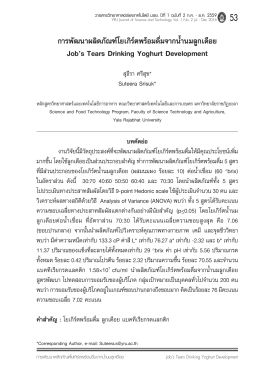this PDF file - มหาวิทยาลัยราชภัฏยะลา