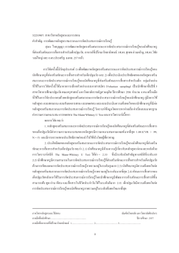 52253907: สาขาวิชาหลักสูตรและการสอน คําสําคัญ: การพ