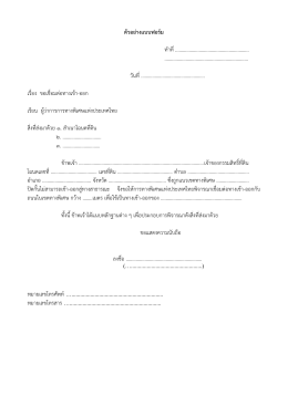 แบบฟอร์มขอเชื่อมต่อทางเข้า-ออก - EXAT :: การทางพิเศษแห่งประเทศไทย