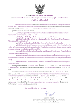 เรื่อง หมู่ที่ 9 ด้วยระบบอิเล็กทรอนิคส์