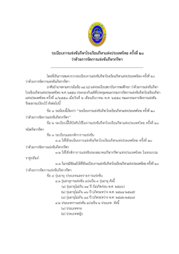 ดาวน์โหลดเอกสาร
