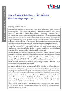 หนังสือชี้ชวนส่วนข้อมูลกองทุนรวม