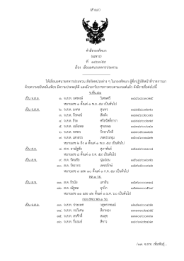 จอ( สำเนำ ) คำสั่งกองทัพบก (เฉพำะ) ที่ ๑๔๖๓/๕๙ เรื